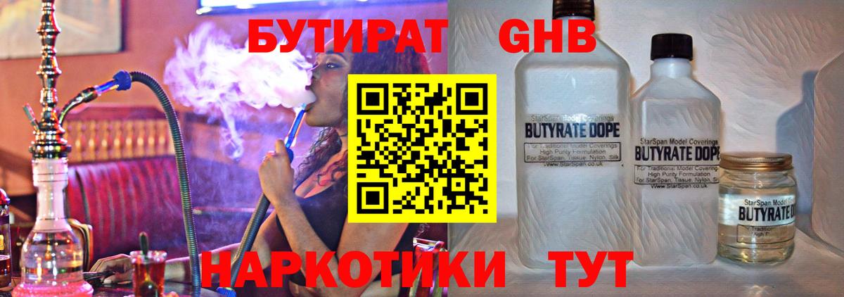 Ковров  Бутират жидкий экстази  Вход с VPN 