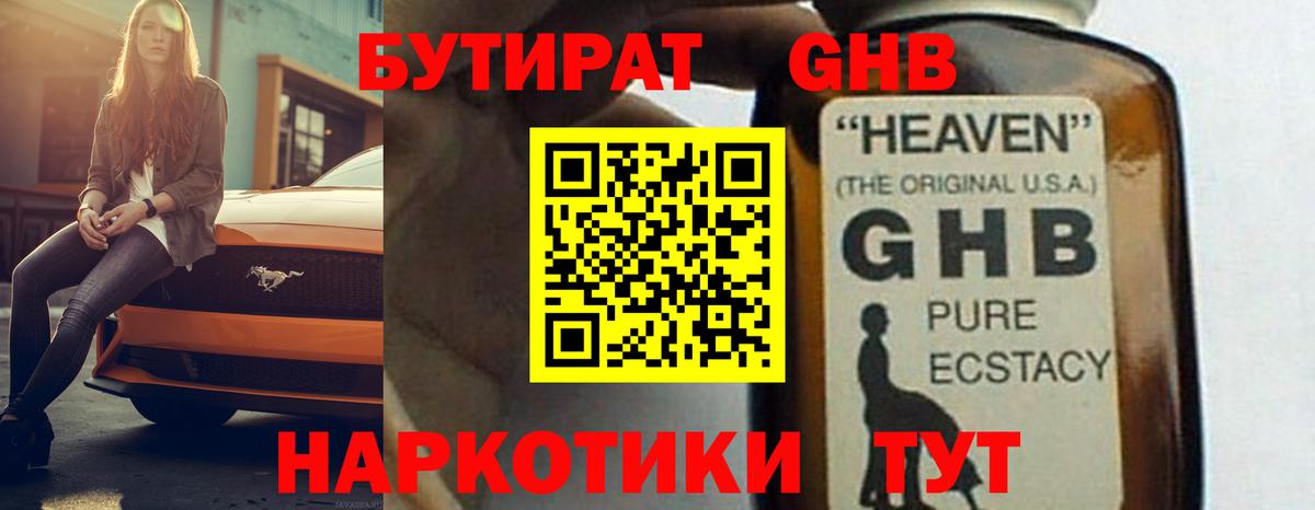 Бутират Butirat Ковров