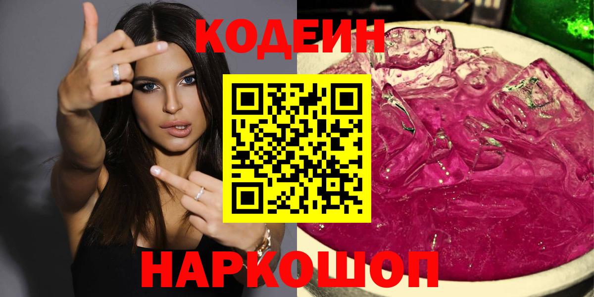 Ковров  Кодеин Purple Drank  Вход с VPN 