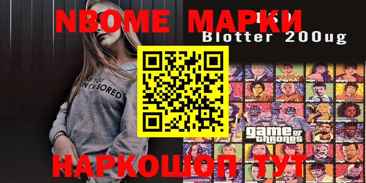 Марки N-bome 1500мкг Ковров