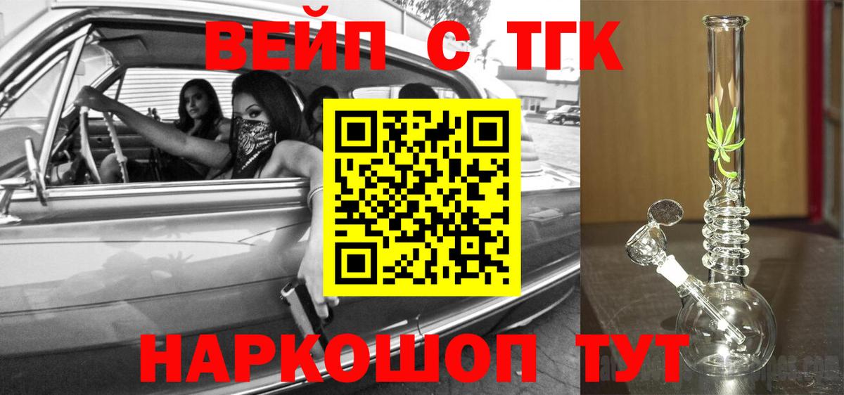 ТГК жижа Ковров